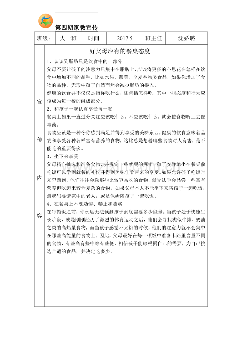 家教宣传.doc_第1页