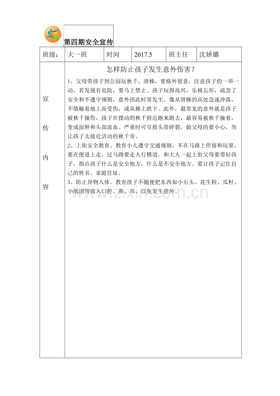 家教宣传.doc_第2页