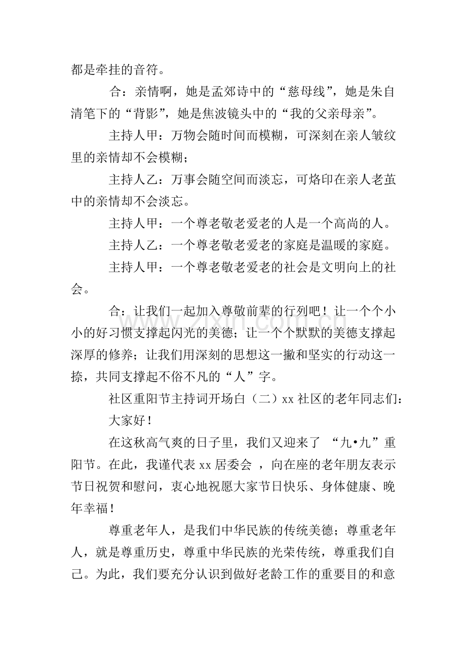 社区重阳节主持词开场白.doc_第2页