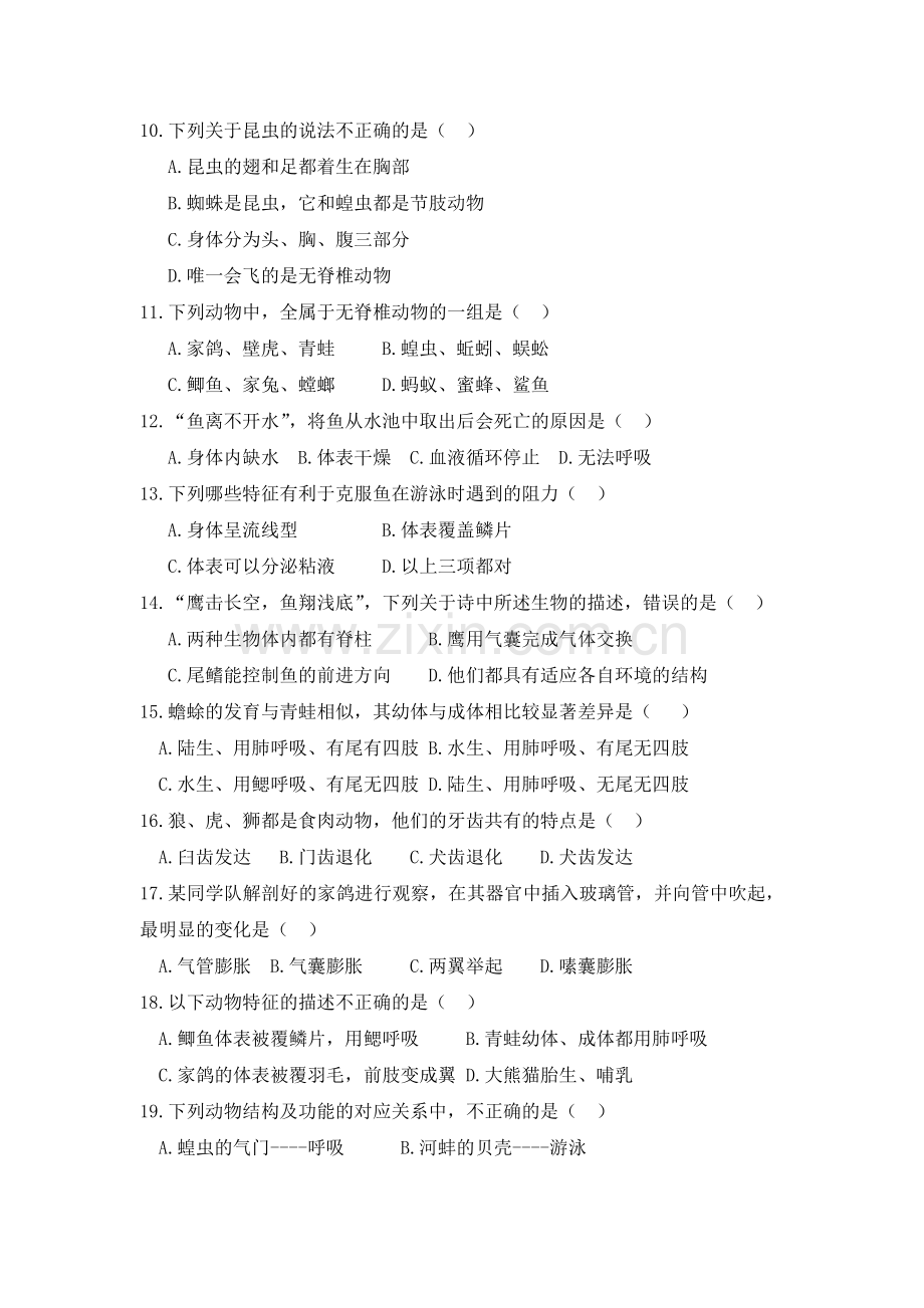 下冶二中七年级生物第一次月考测试题.doc_第2页