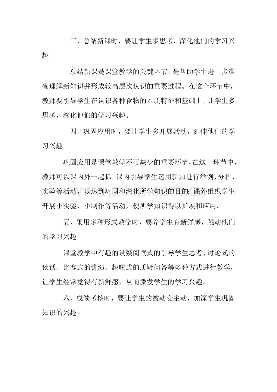 激趣让课堂大放光彩.doc_第2页