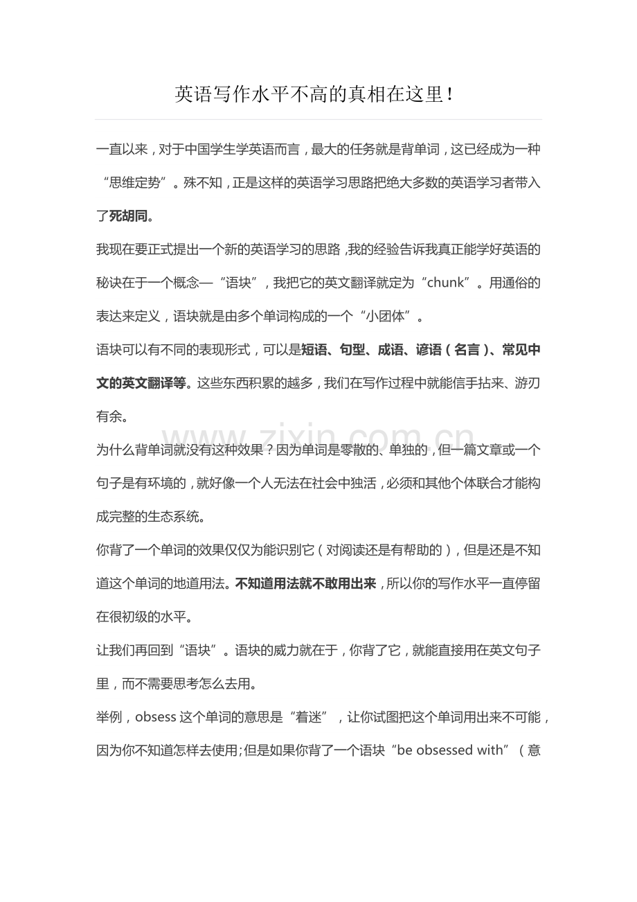 英语写作水平不高的真相在这里.docx_第1页