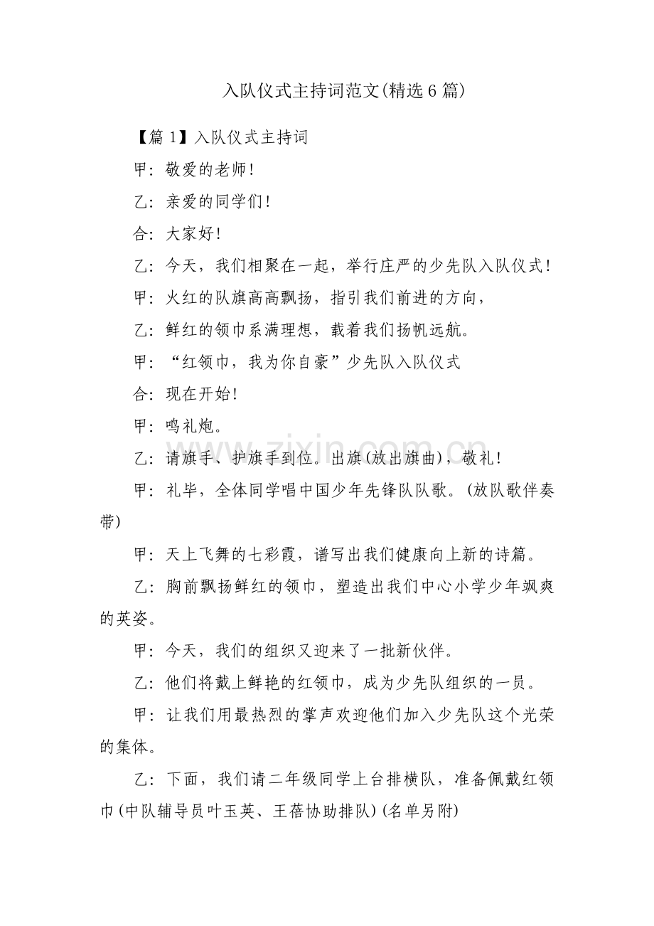 入队仪式主持词范文(6篇).pdf_第1页