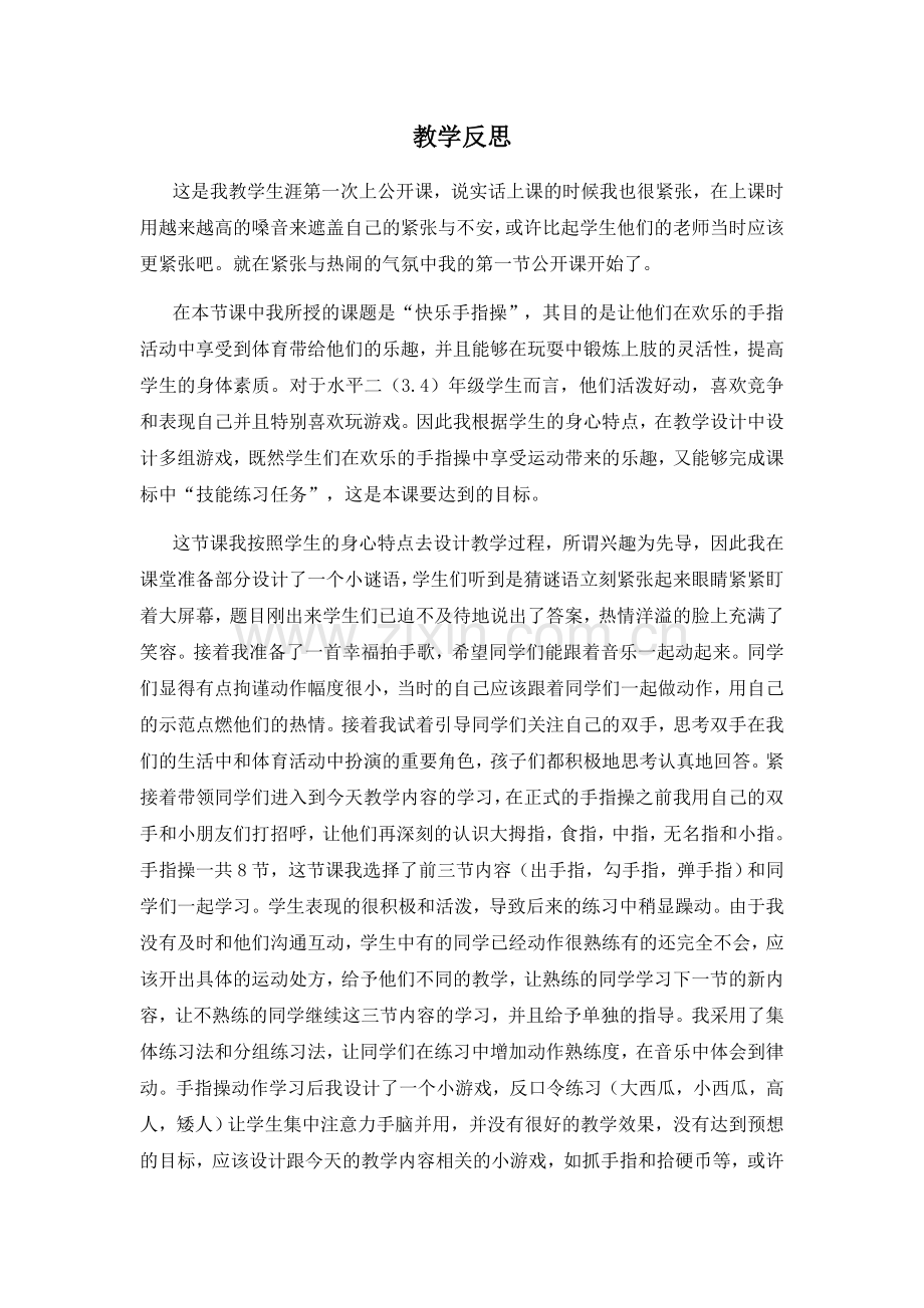 教学反思刘情.docx_第1页
