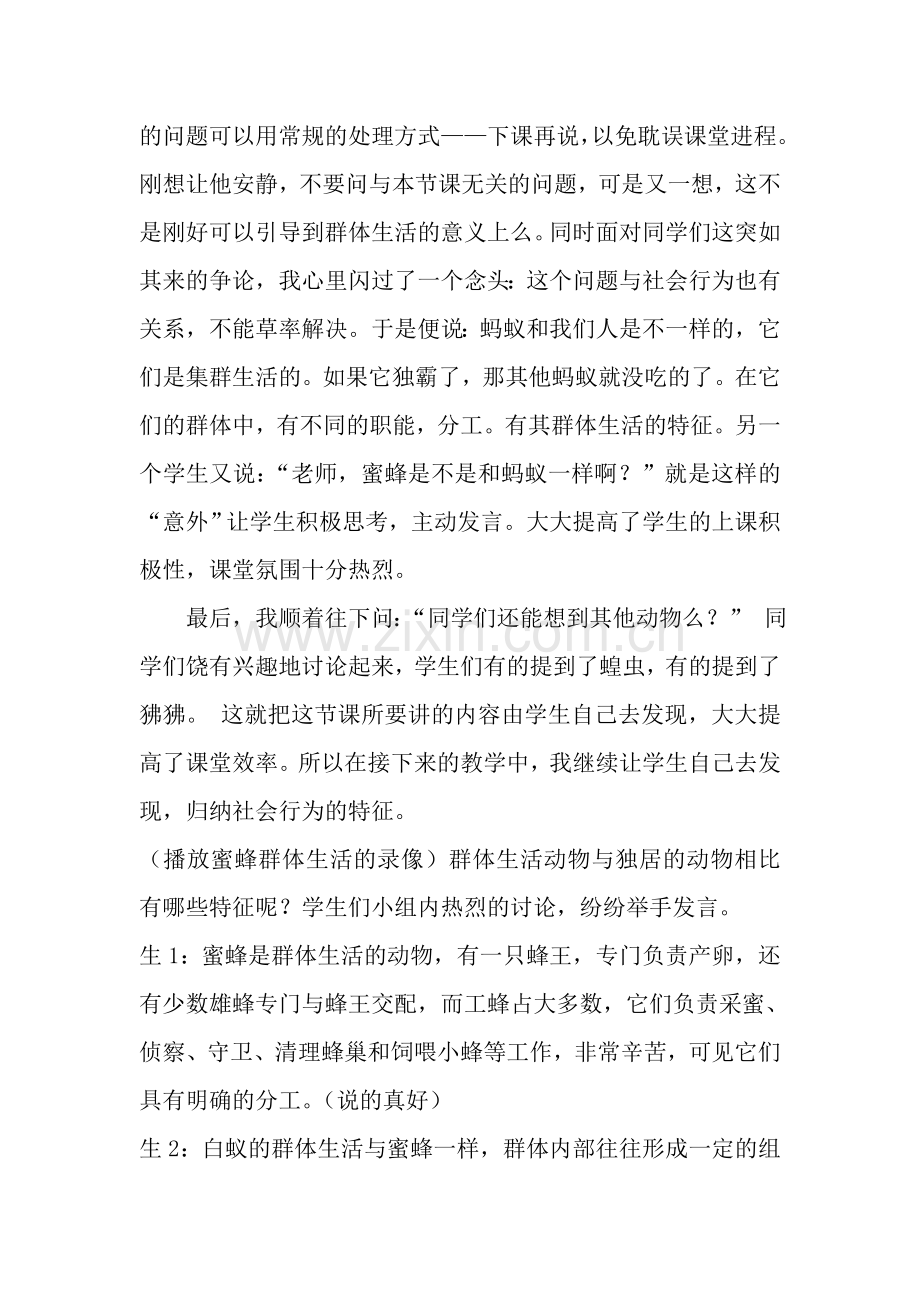 《社会行为》教学案例.doc_第2页