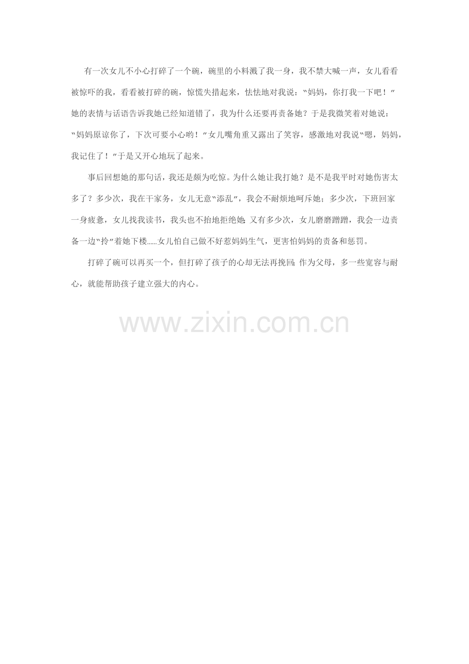 打碎的是碗还是心.docx_第1页