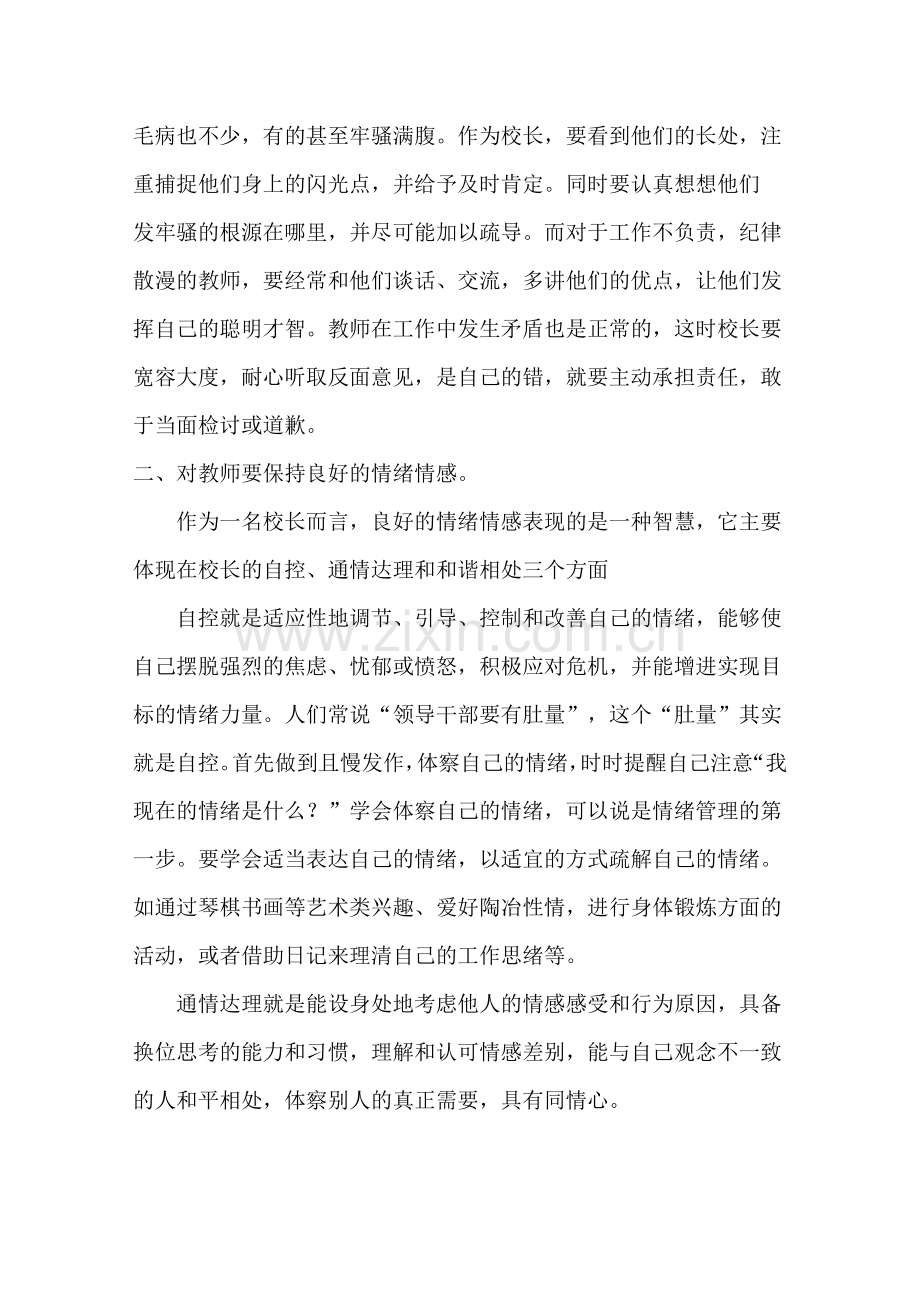 情感在学校管理中的作用.doc_第2页