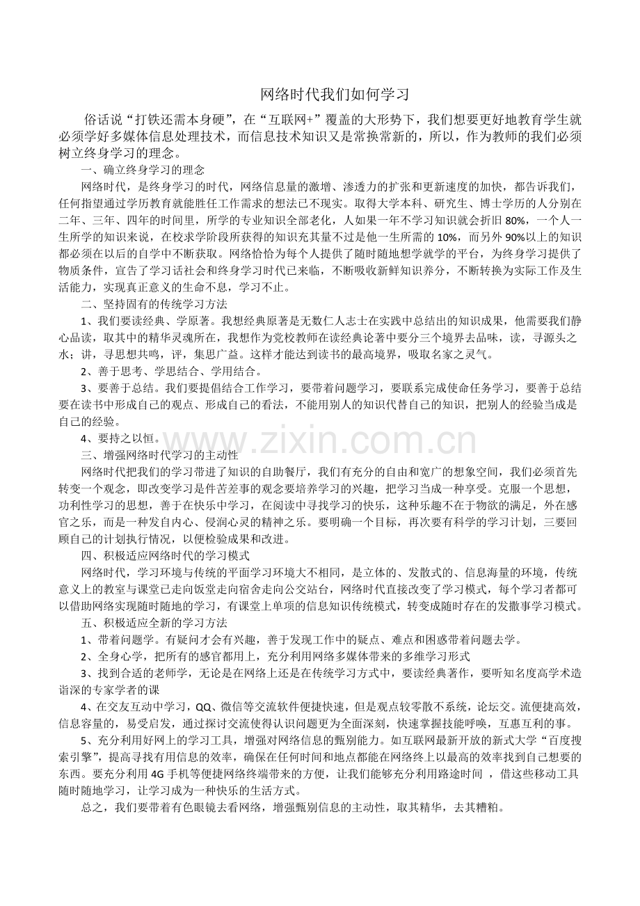 网络时代我们如何学习.docx_第1页