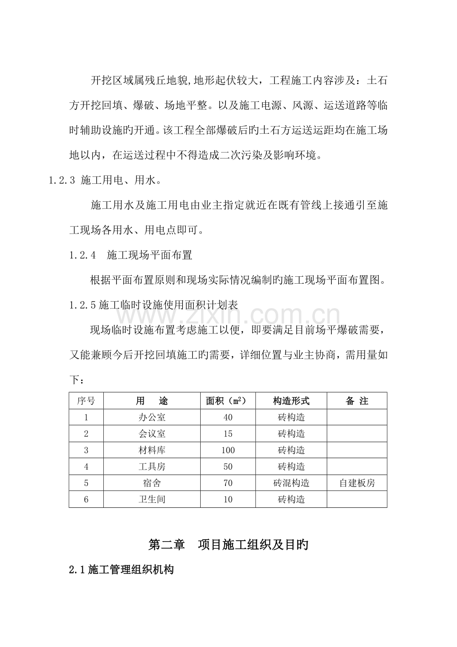 工业园土石方场平施工组织设计.doc_第2页