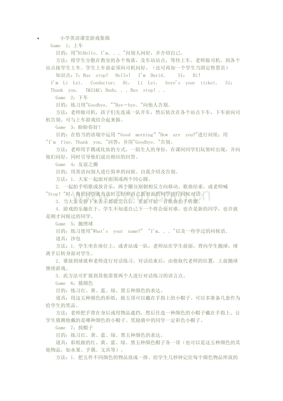 小学英语课堂游戏集锦.doc_第1页