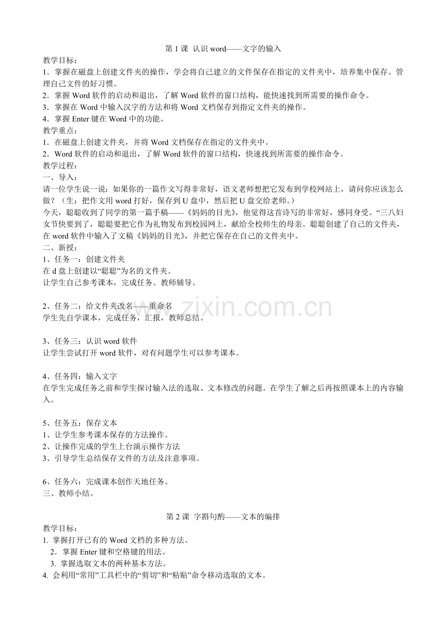 清华大学信息技术三年级下册教案.doc_第1页