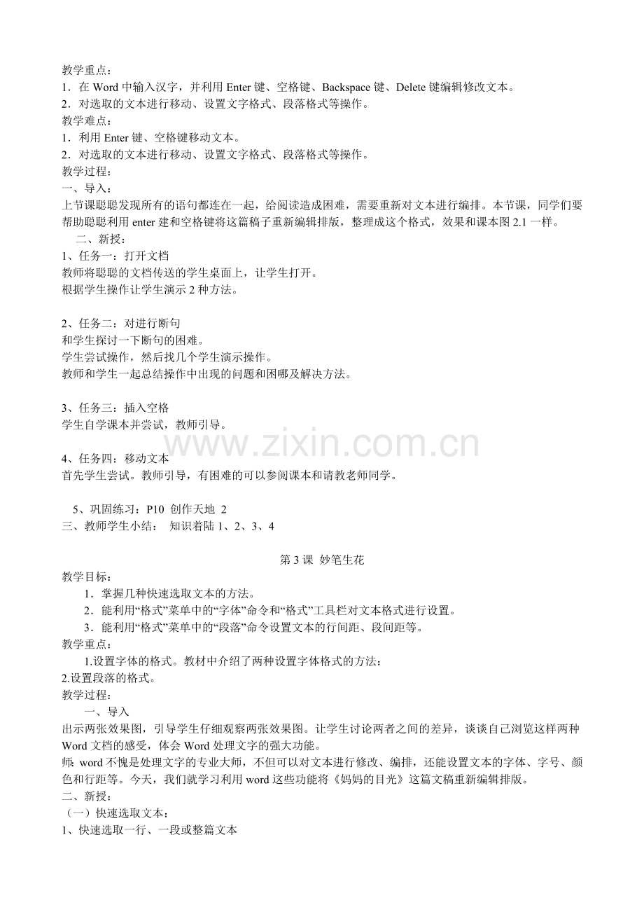 清华大学信息技术三年级下册教案.doc_第2页