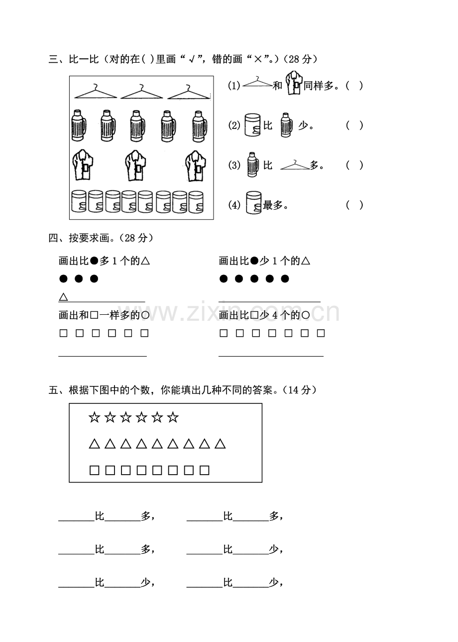 一年级数学上册第一单元检测题(人教).doc_第2页