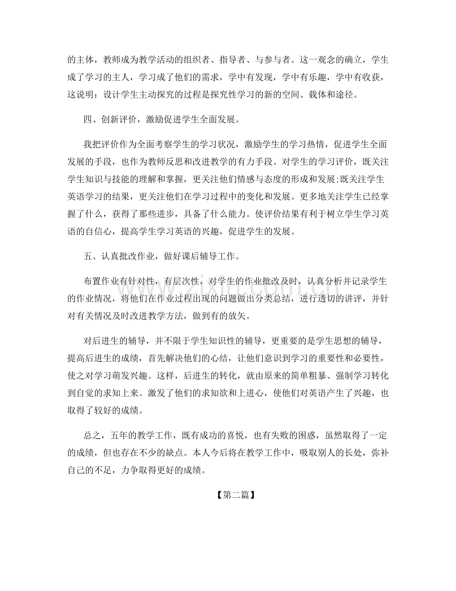 老师个人在职工作总结.docx_第2页