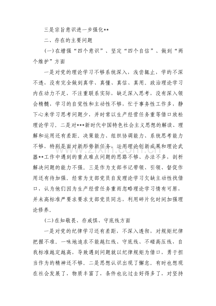 在两个维护方面的问题(通用15篇).pdf_第2页