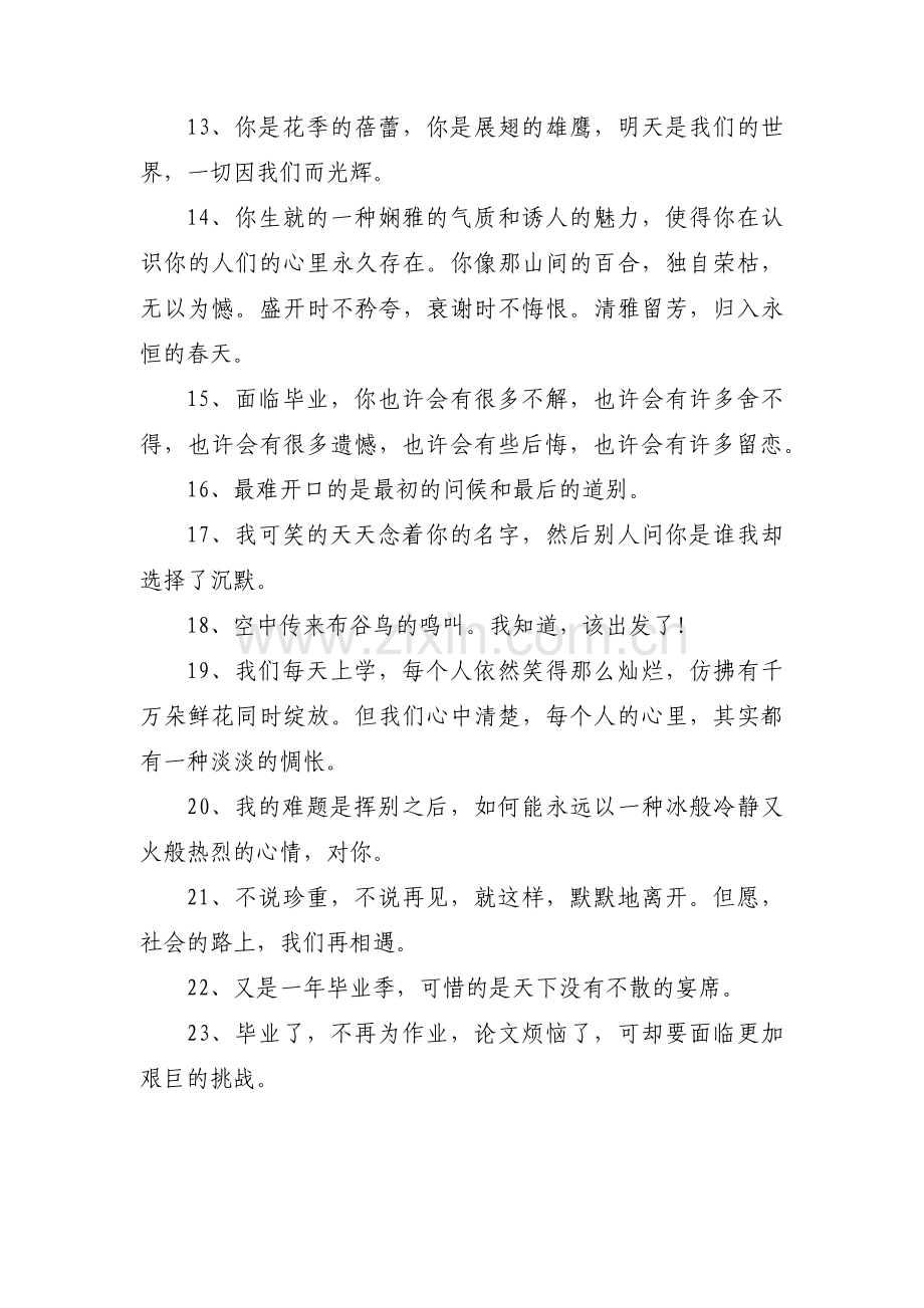 初中毕业赠言【六篇】.pdf_第2页