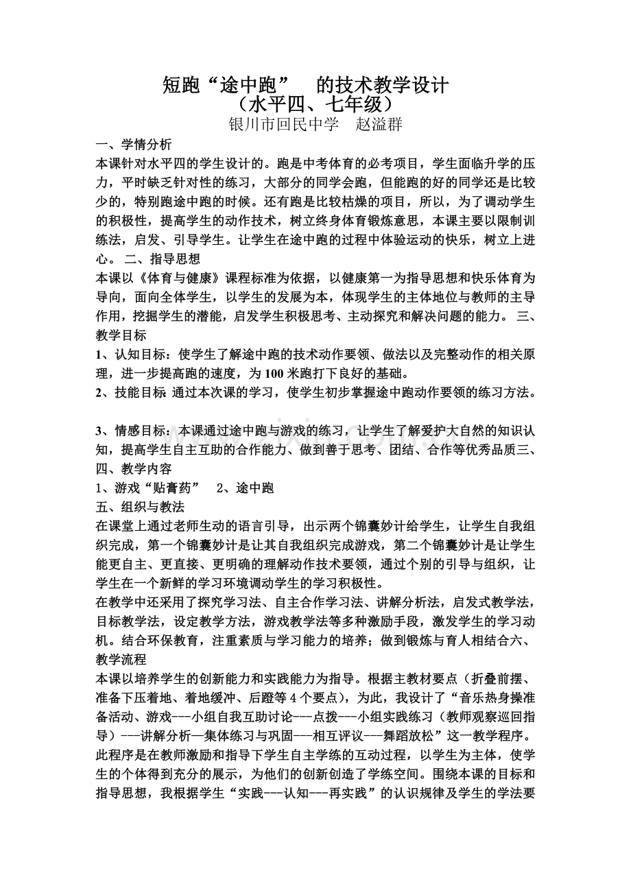 短跑“途中跑”的技术教学设计.docx_第1页