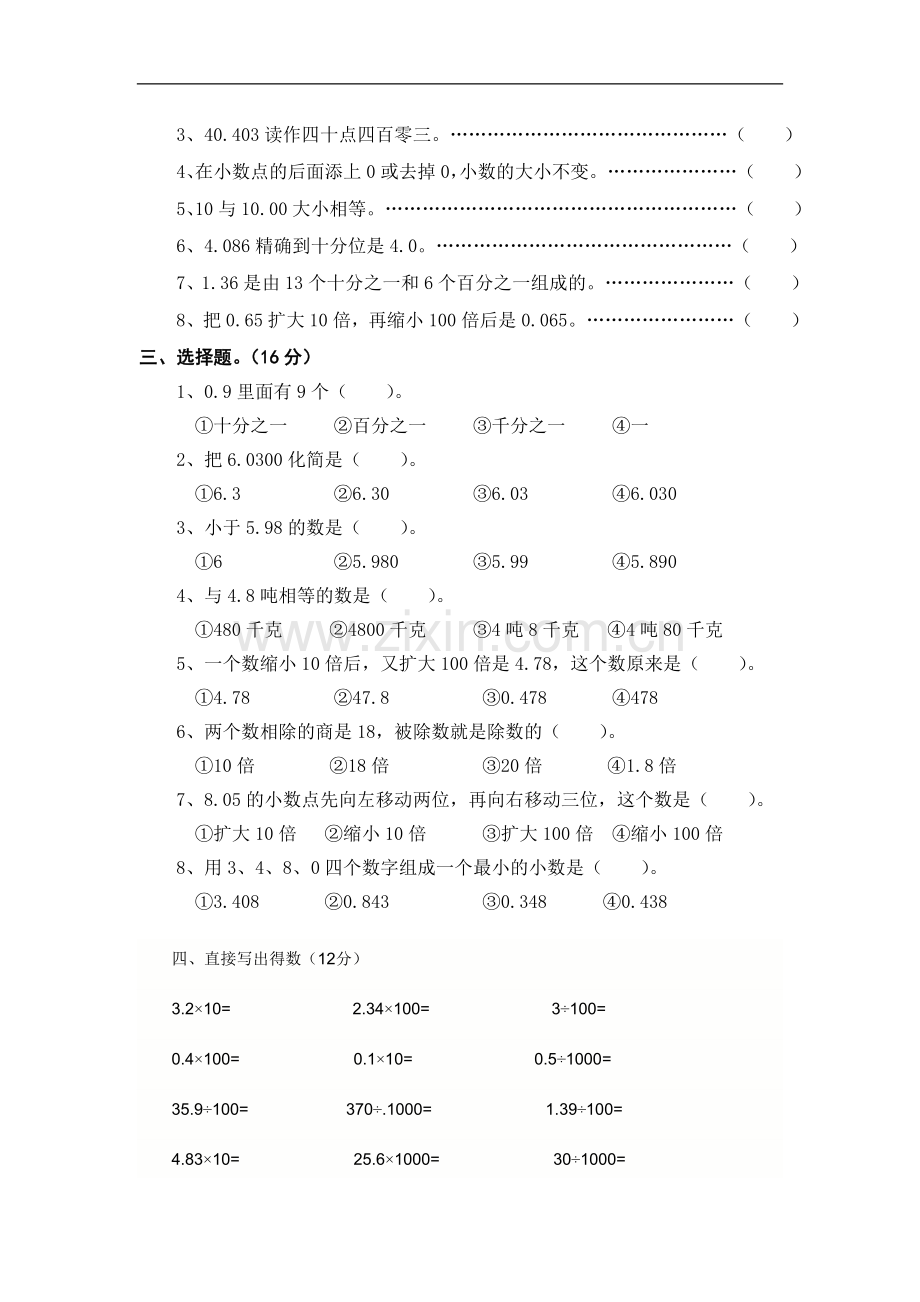 四年级下册第四单元复习题.doc_第2页
