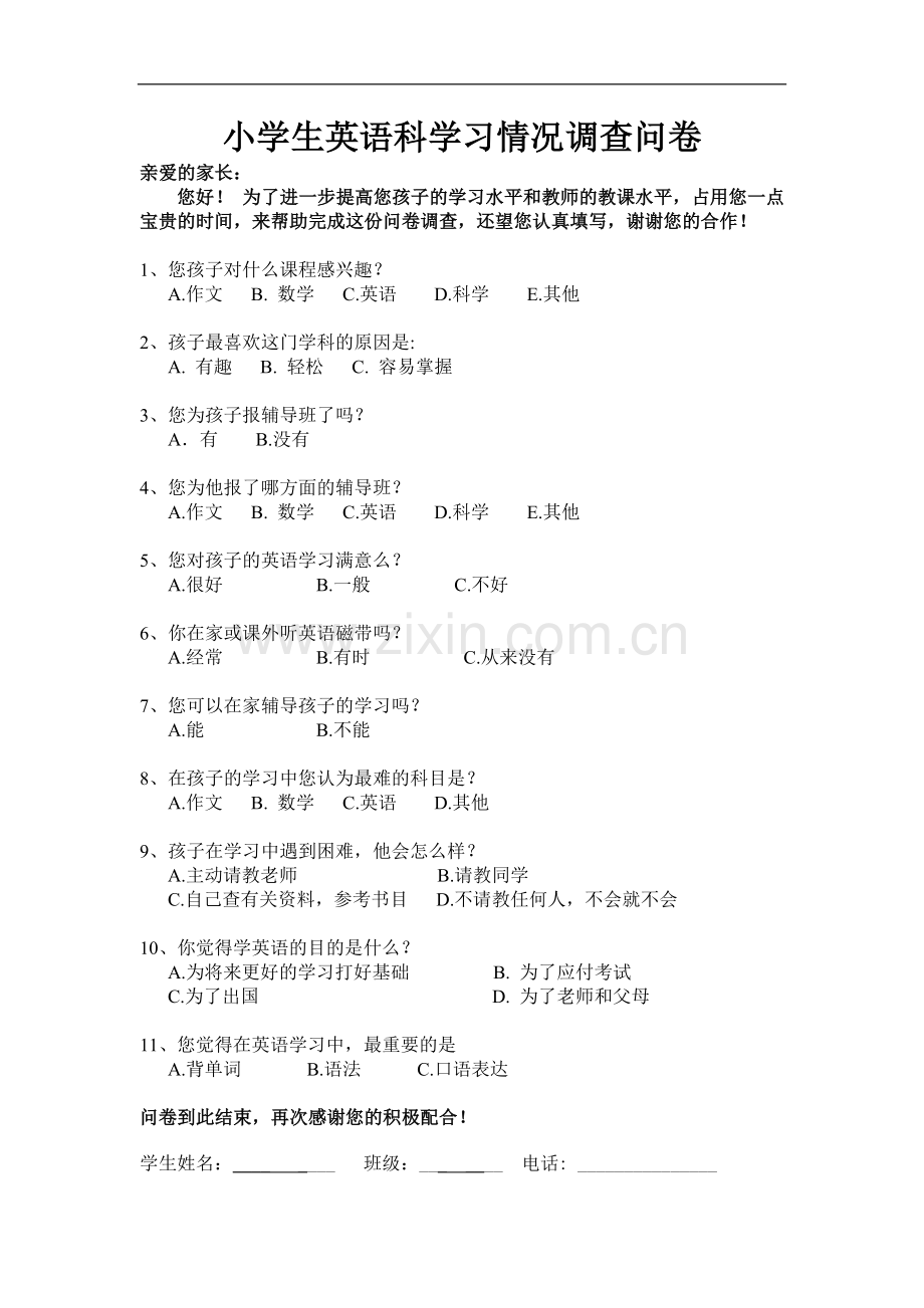 小学生英语科学习情况调查问卷.doc_第1页