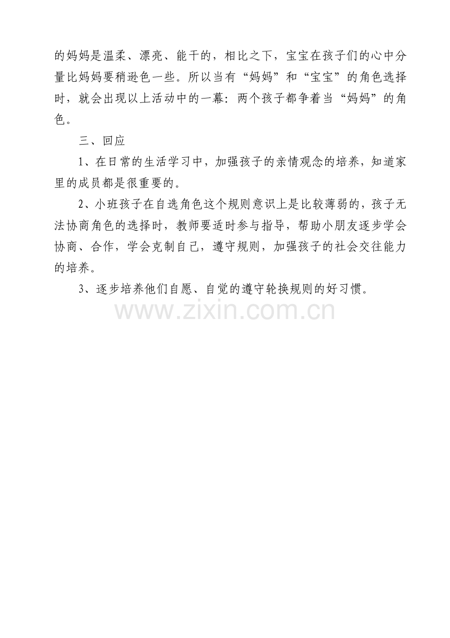 我要当妈妈.doc_第2页