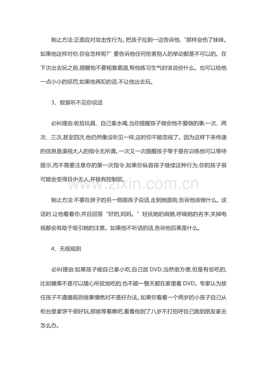 如何纠正孩子的不良习惯.doc_第2页