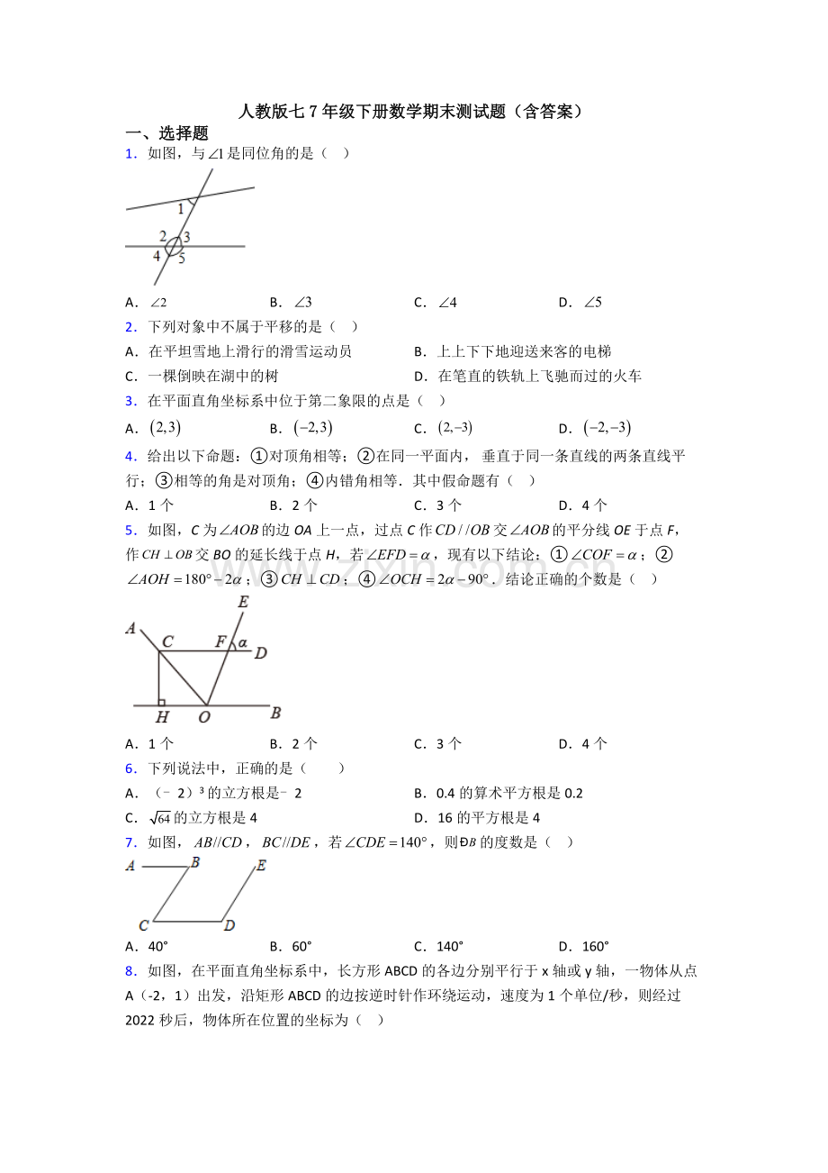 人教版七7年级下册数学期末测试题(含答案).doc_第1页
