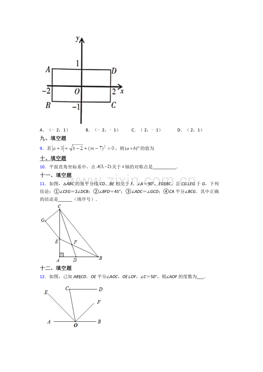 人教版七7年级下册数学期末测试题(含答案).doc_第2页