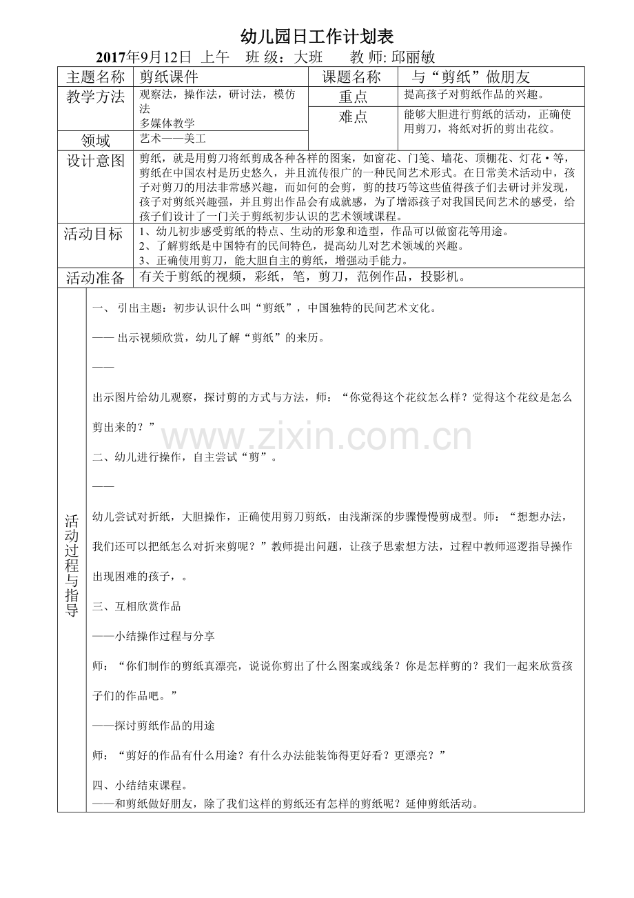 《剪趣》邱丽敏.doc_第1页