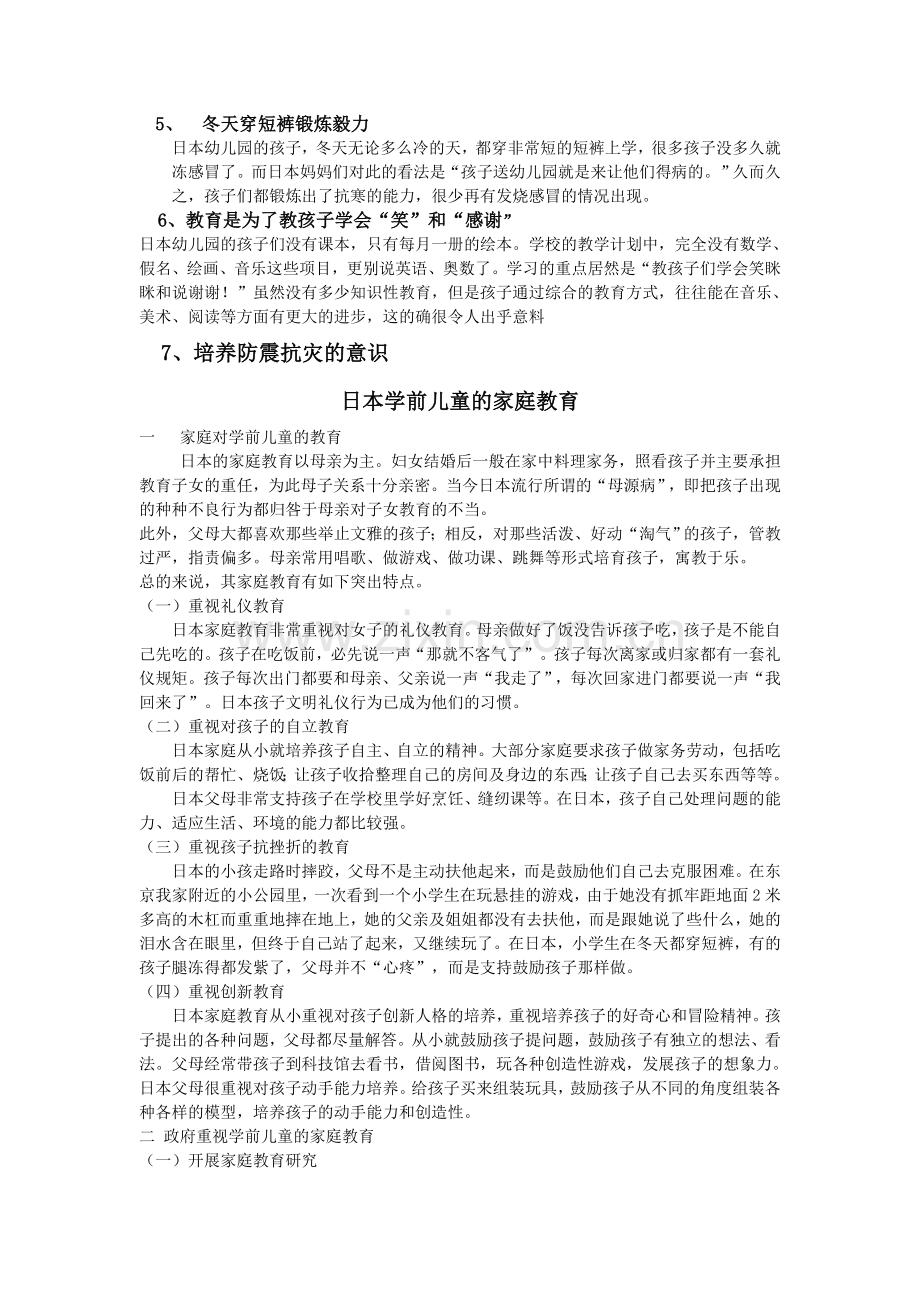 日本幼儿教育.doc_第2页