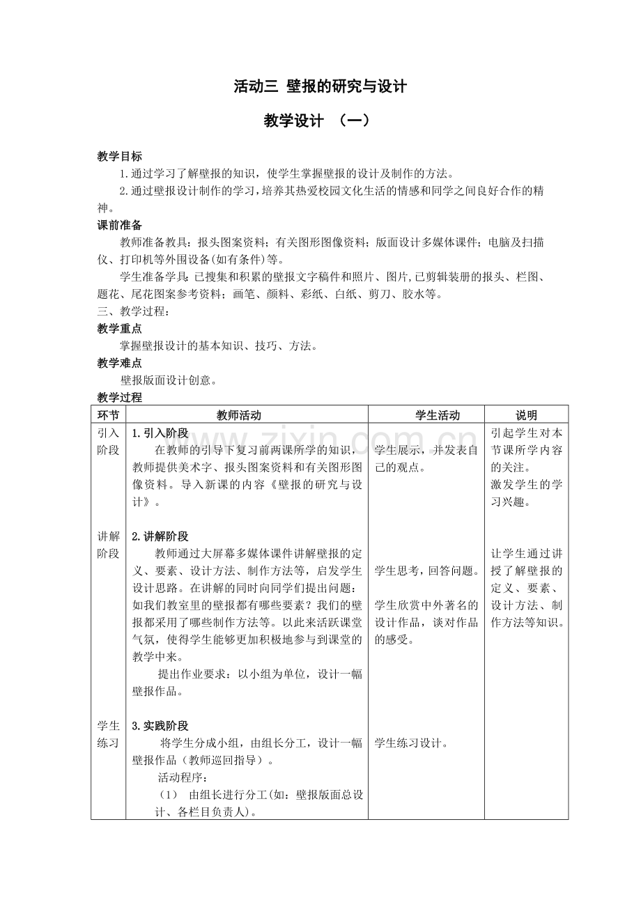 活动三　壁报的研究与设计教学设计.doc_第1页