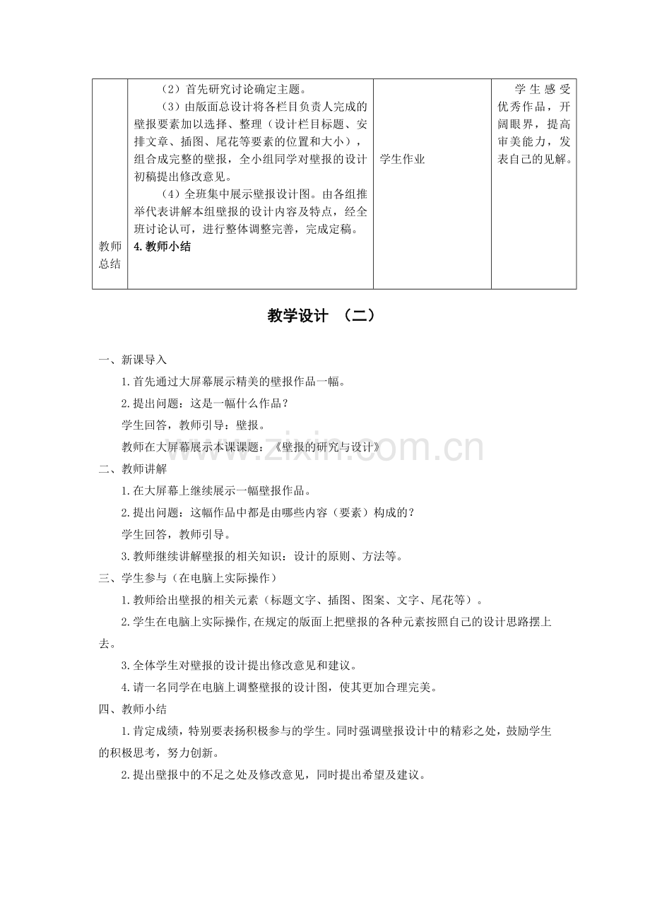 活动三　壁报的研究与设计教学设计.doc_第2页