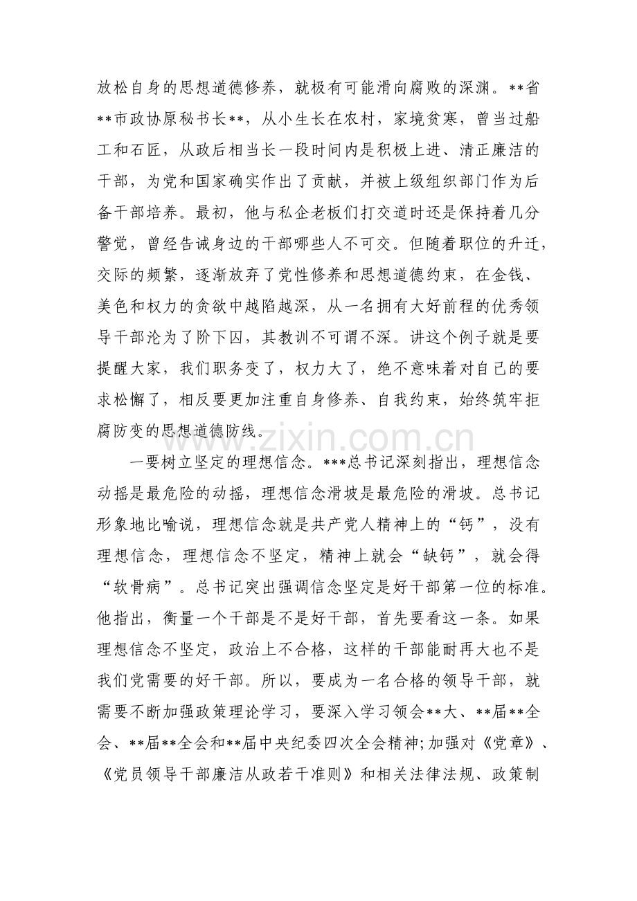 预防提醒谈话集合13篇.pdf_第2页