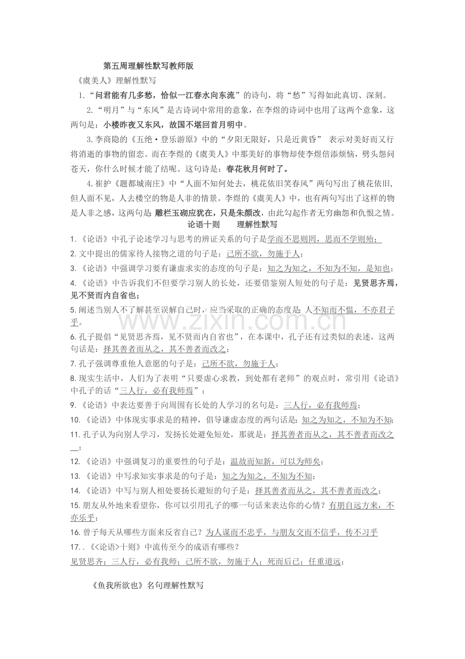 第五周理解性默写教师版.docx_第1页