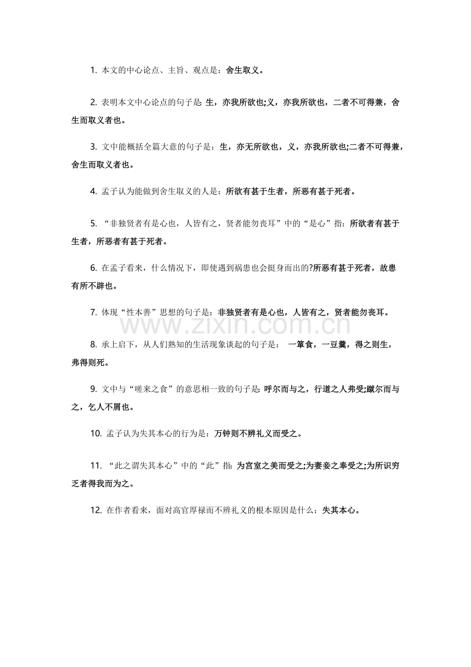 第五周理解性默写教师版.docx_第2页