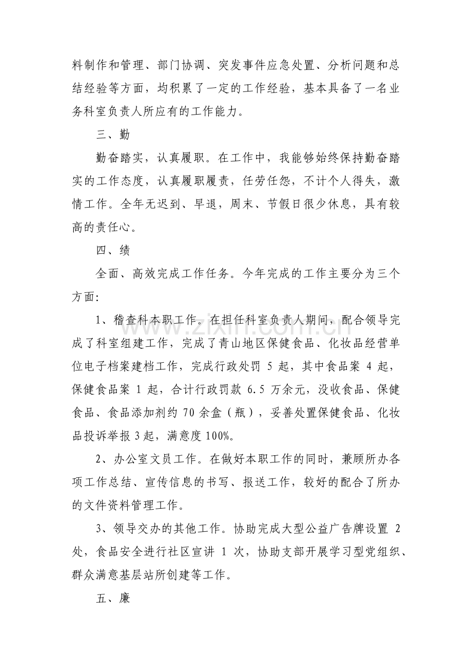 干部考察德能勤绩廉五方面表述十三篇.pdf_第2页