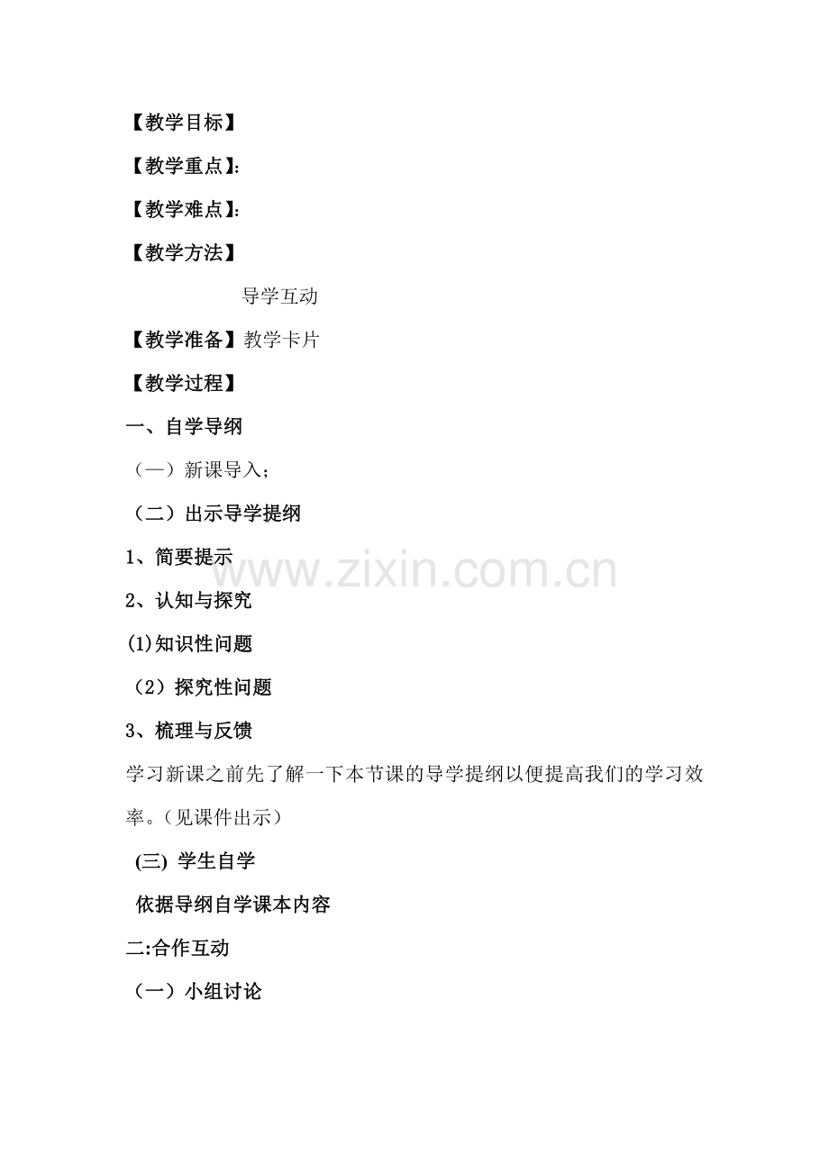 教学目标模板丝束.doc_第1页