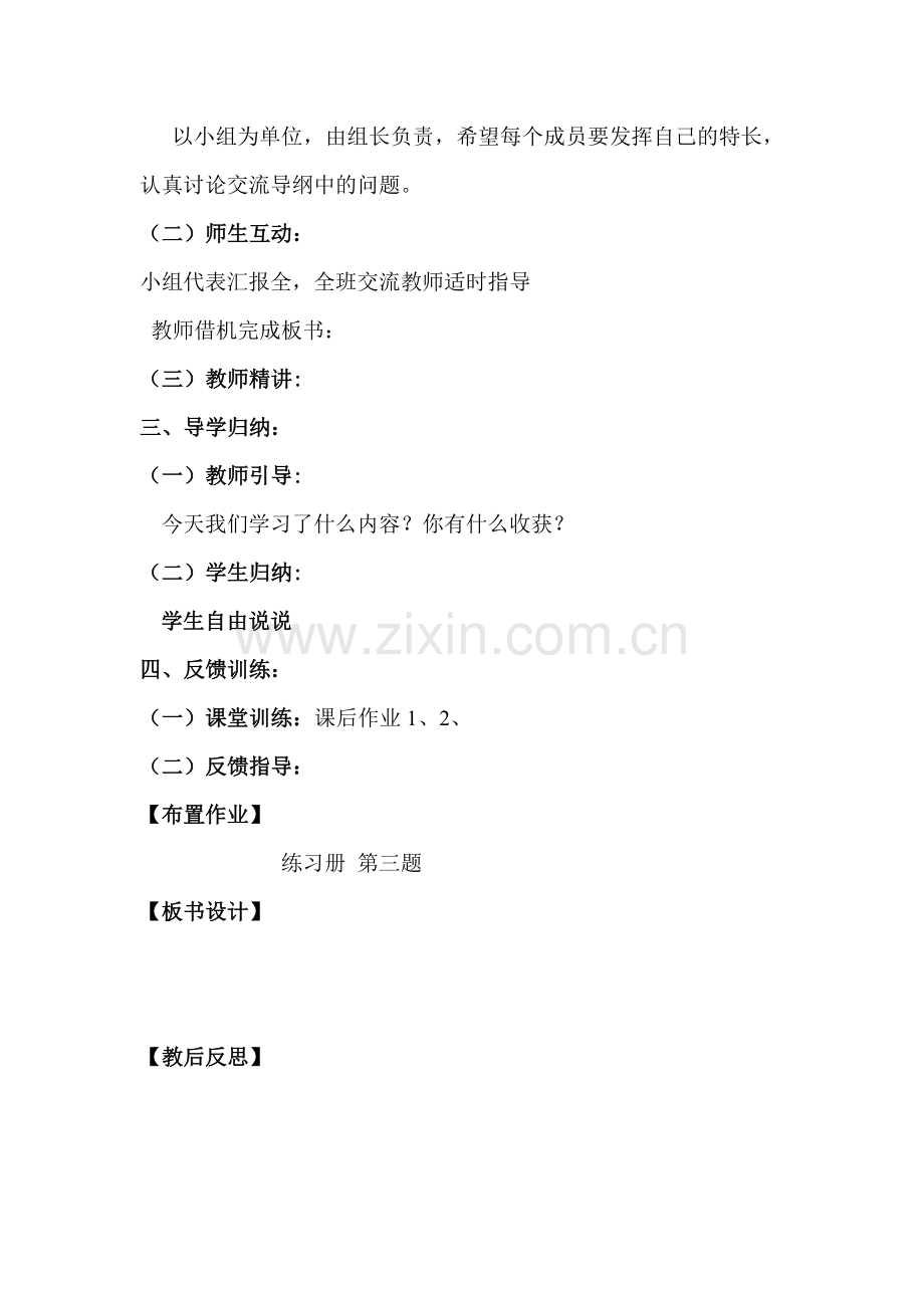教学目标模板丝束.doc_第2页