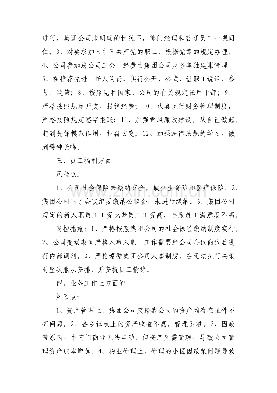 基层党建工作风险点和防控措施范文(通用9篇).pdf_第2页