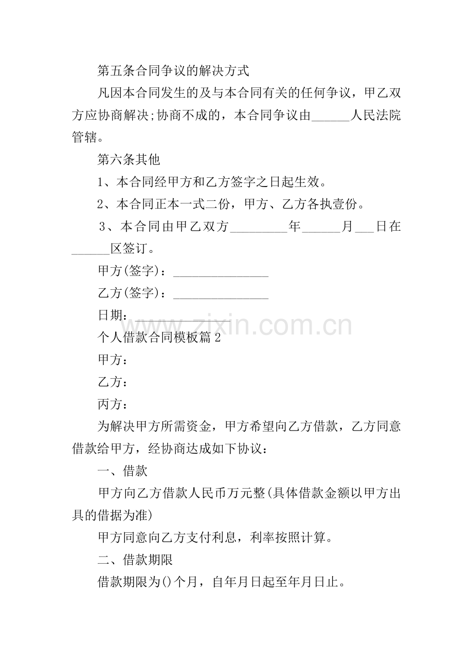 个人借款合同模板10篇.doc_第2页