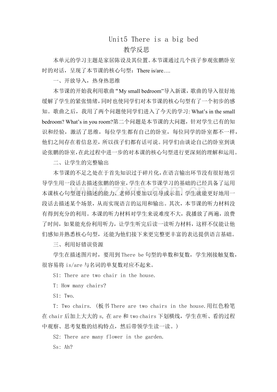 There is a big bed反思.docx_第1页