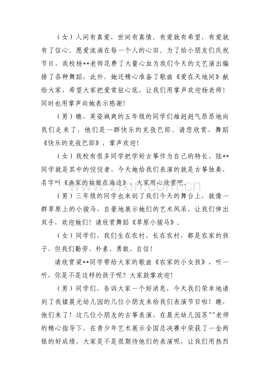 六一节目主持词(通用5篇).pdf_第2页