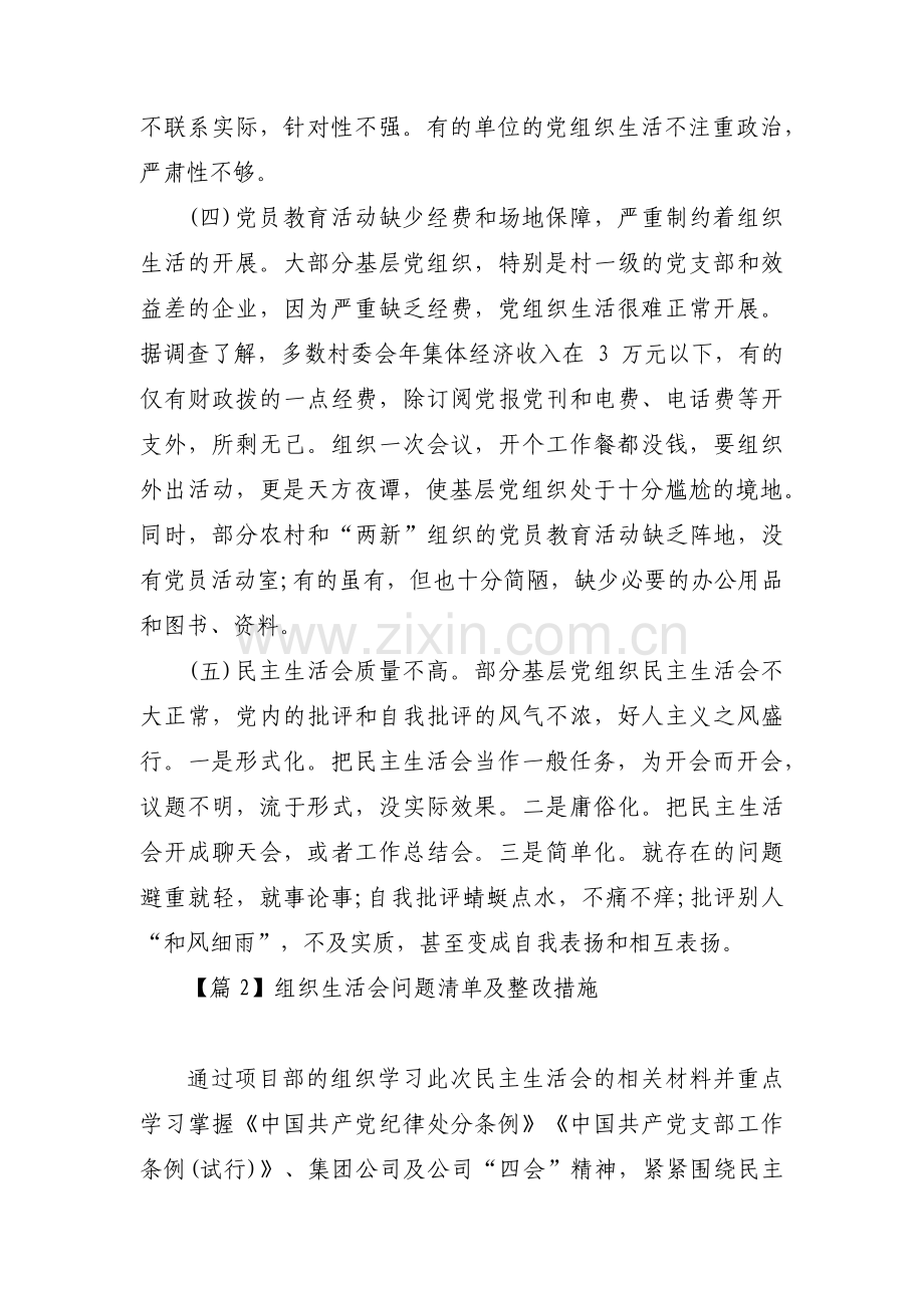 组织生活会问题清单及整改措施15篇.pdf_第2页
