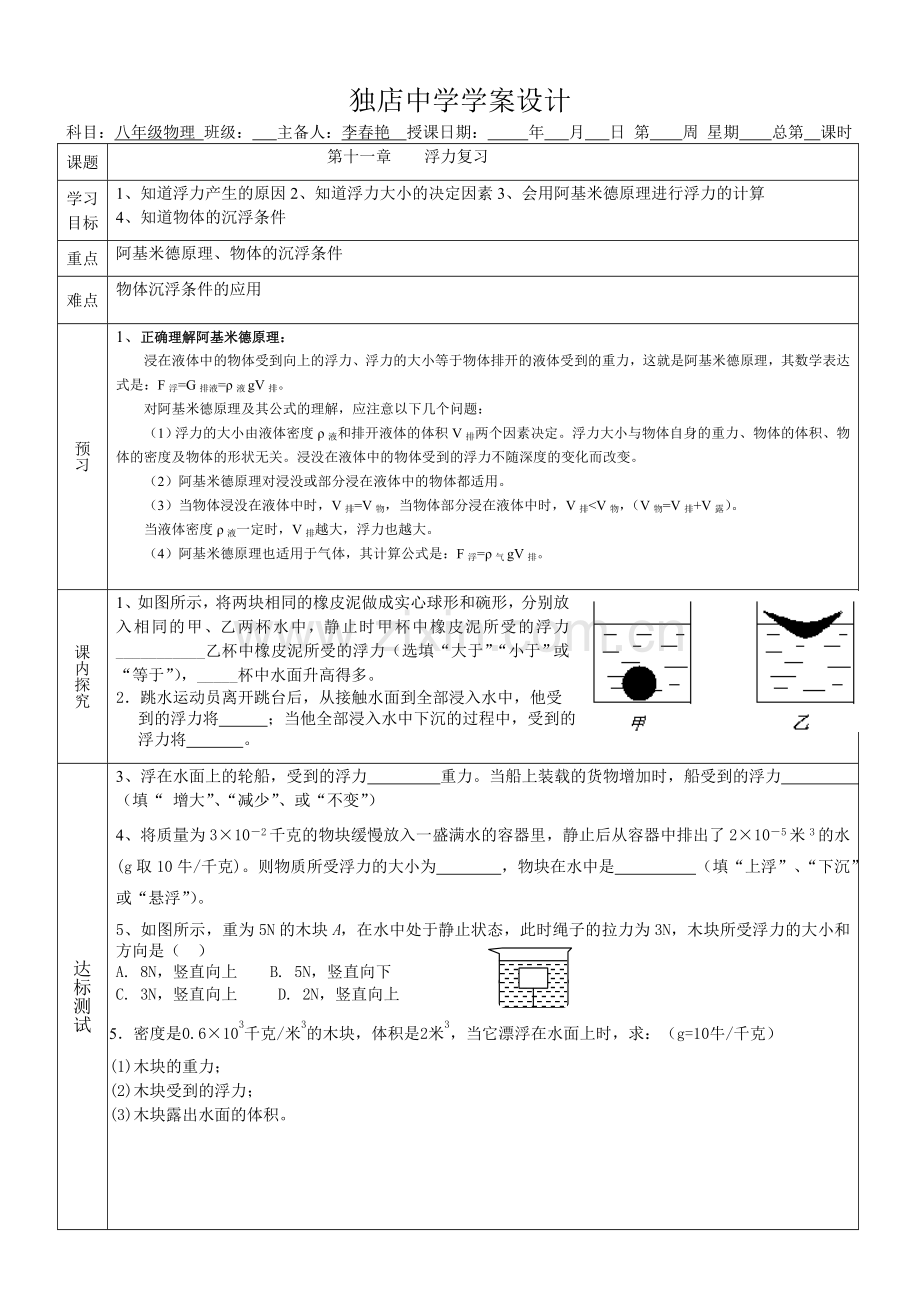 第十章复习学案.doc_第1页