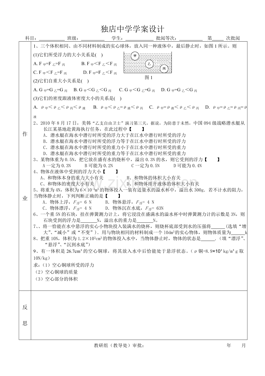 第十章复习学案.doc_第2页