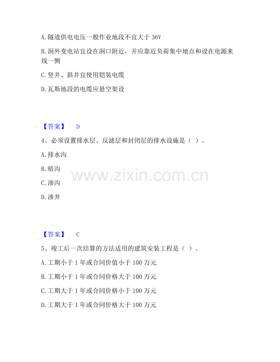 一级建造师之一建公路工程实务基础试题库和答案要点.pdf_第2页