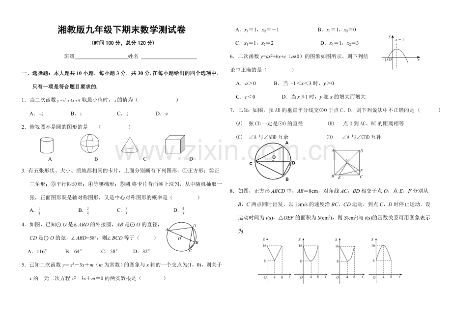 湘教版九年级下期末数学检测试卷.doc_第1页