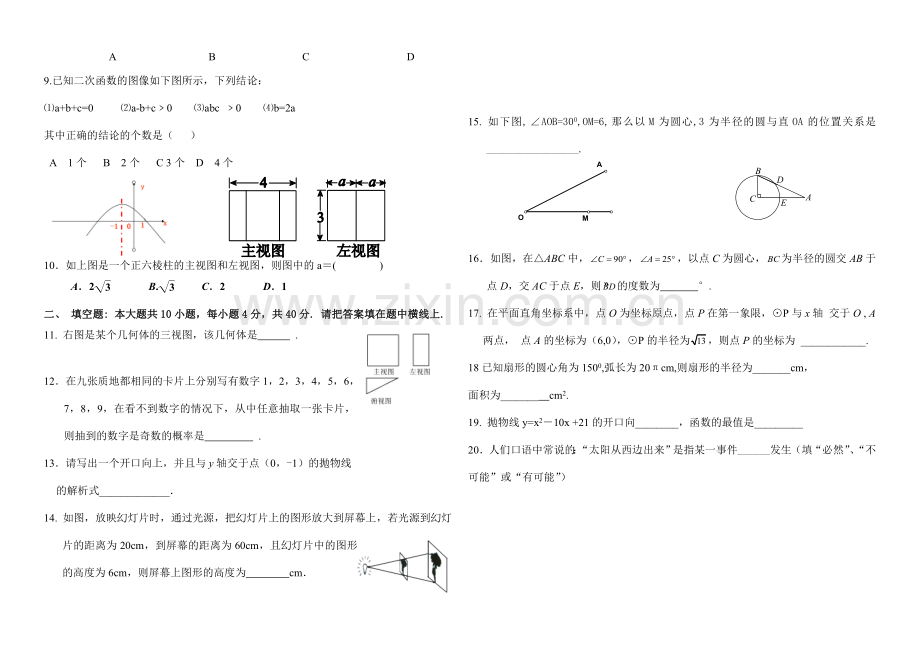 湘教版九年级下期末数学检测试卷.doc_第2页