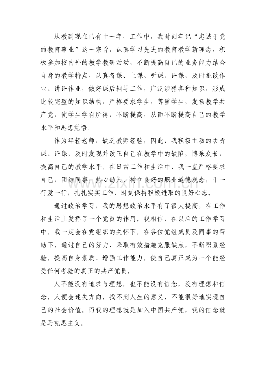决心和努力方向范文(通用3篇).pdf_第2页