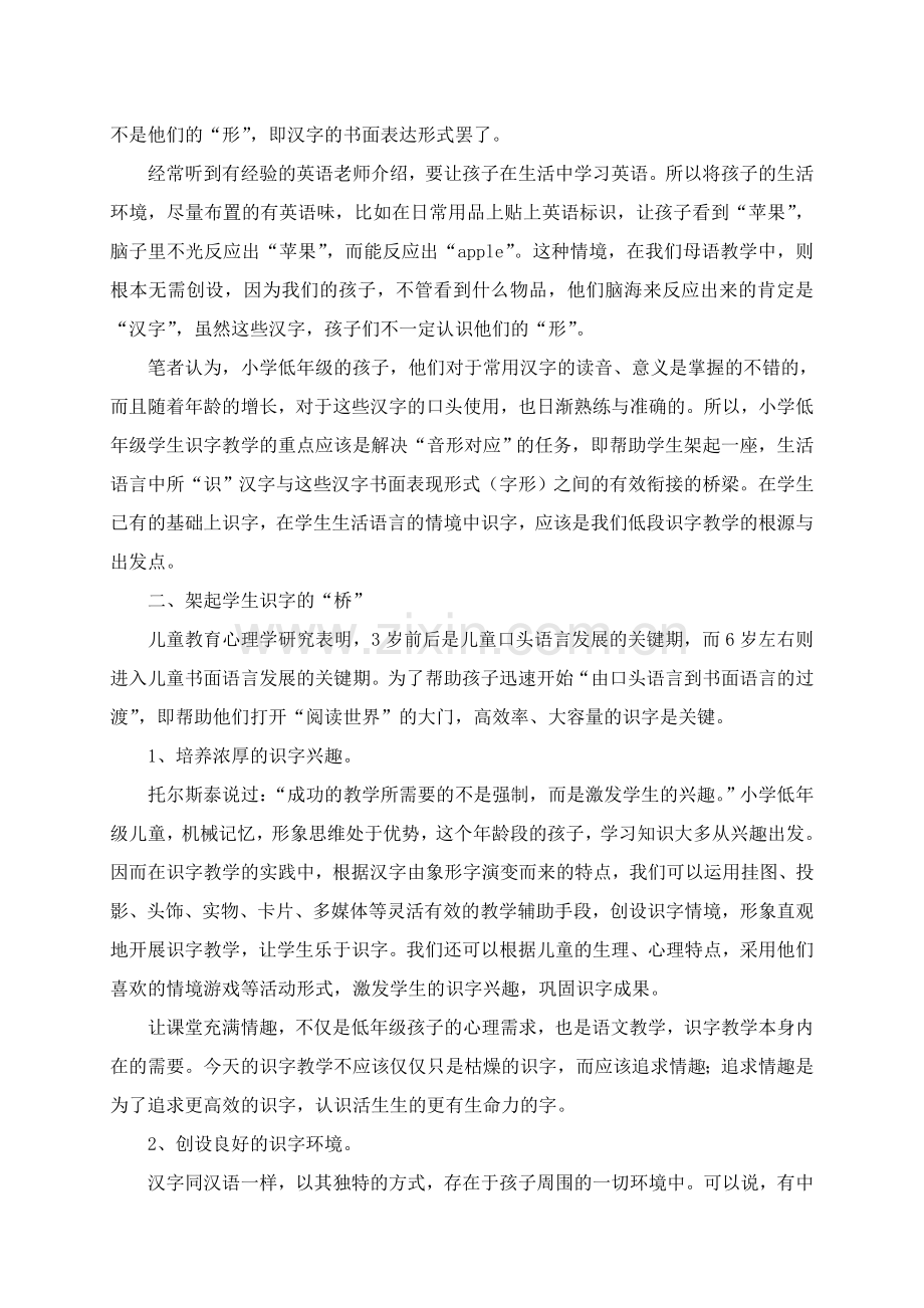 活识字教学的基石.doc_第2页
