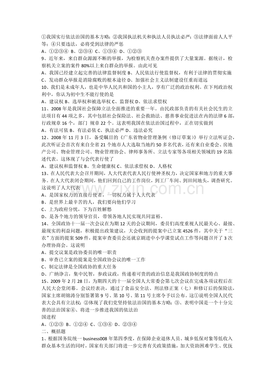 九年级思想品德第三.docx_第2页